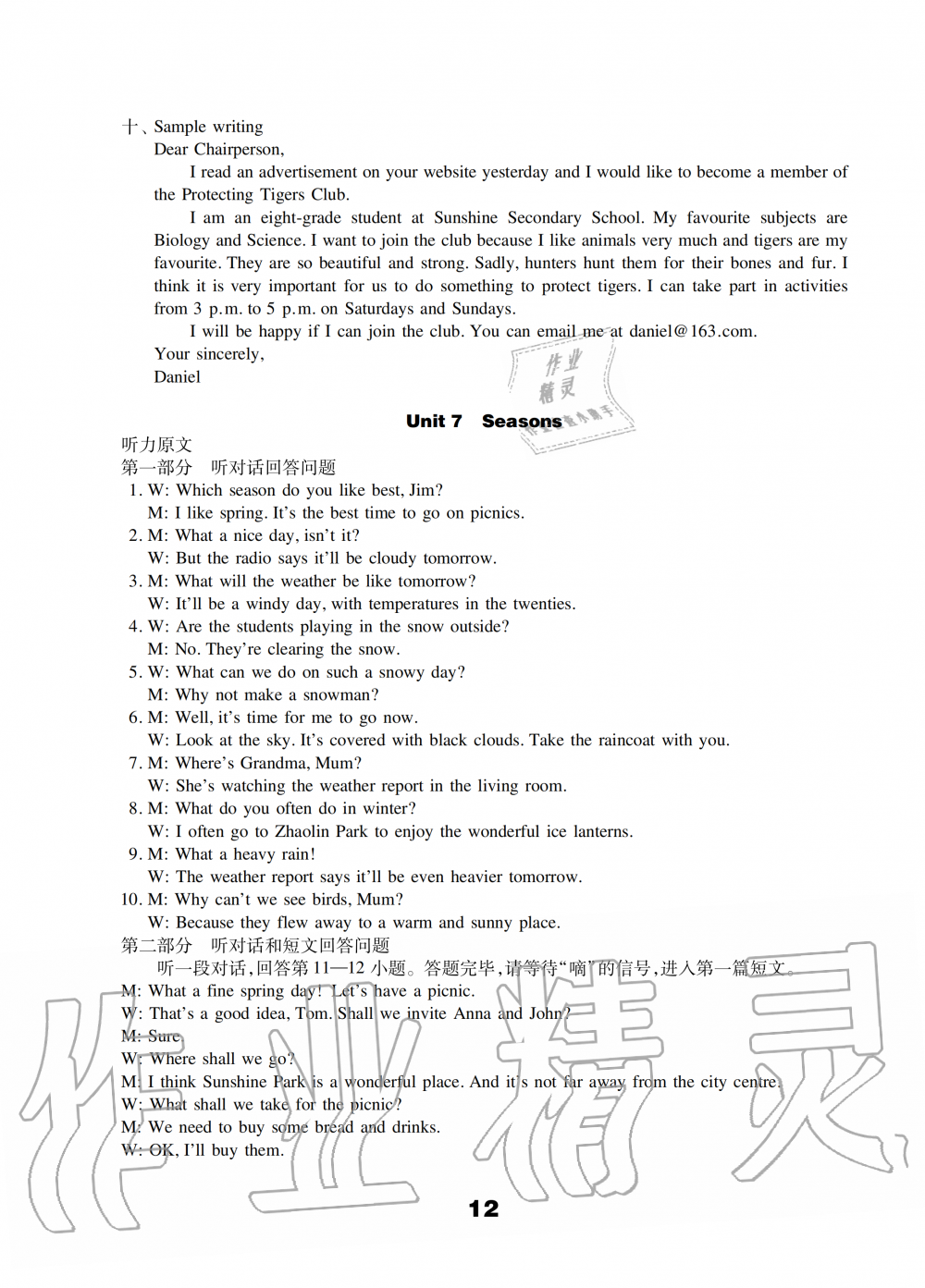 2019年初中英语强化练习八年级上册译林版 第12页
