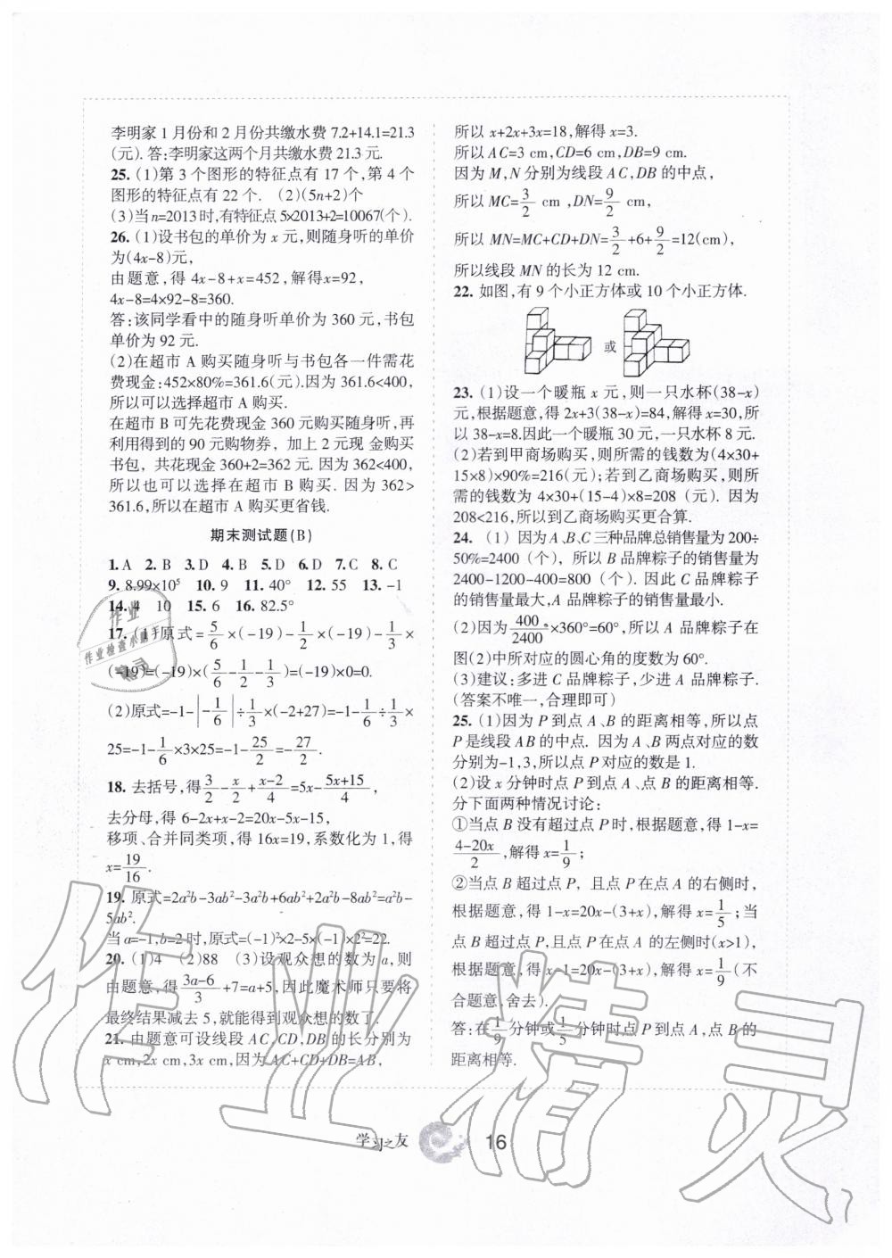 2019年学习之友七年级数学上册北师大版 第16页