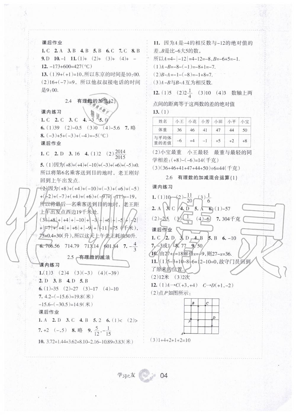 2019年学习之友七年级数学上册北师大版 第4页