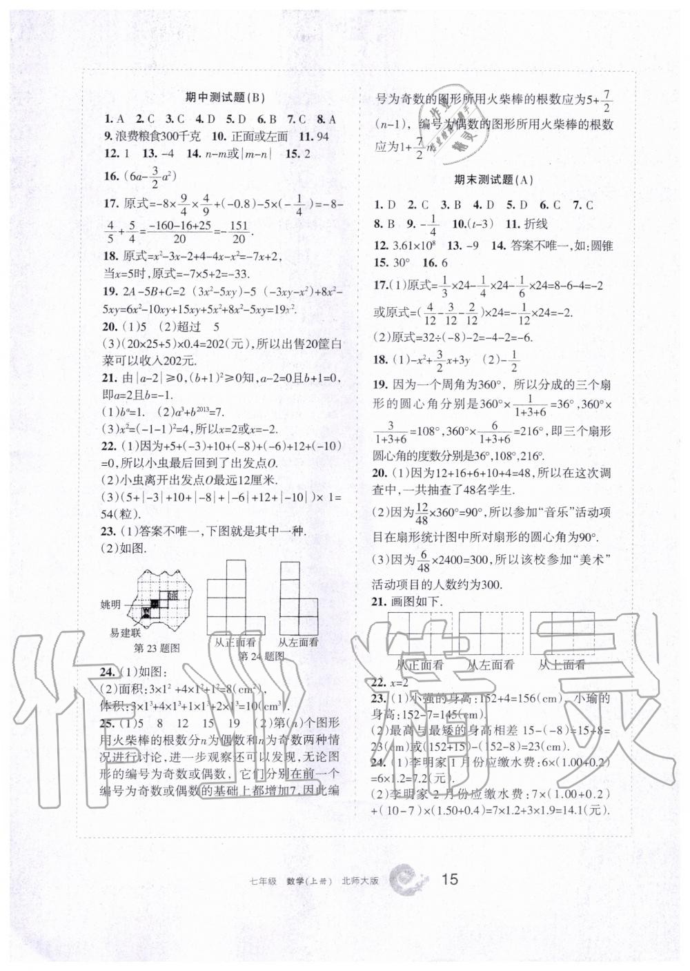 2019年学习之友七年级数学上册北师大版 第15页