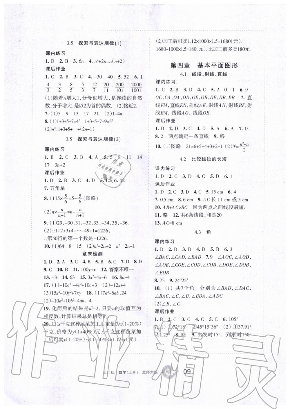 2019年学习之友七年级数学上册北师大版 第9页