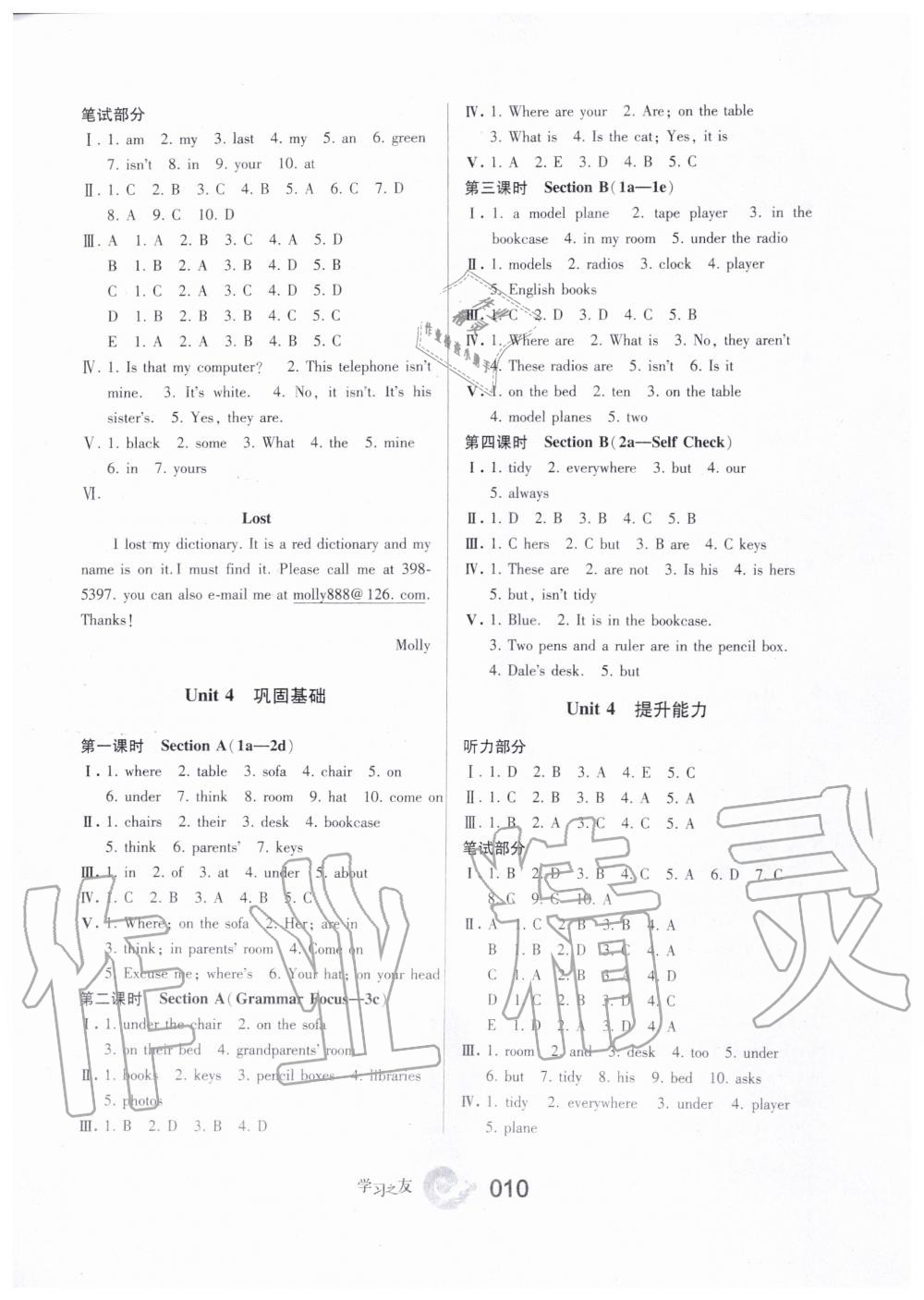 2019年學(xué)習(xí)之友七年級(jí)英語(yǔ)上冊(cè)人教版 第4頁(yè)