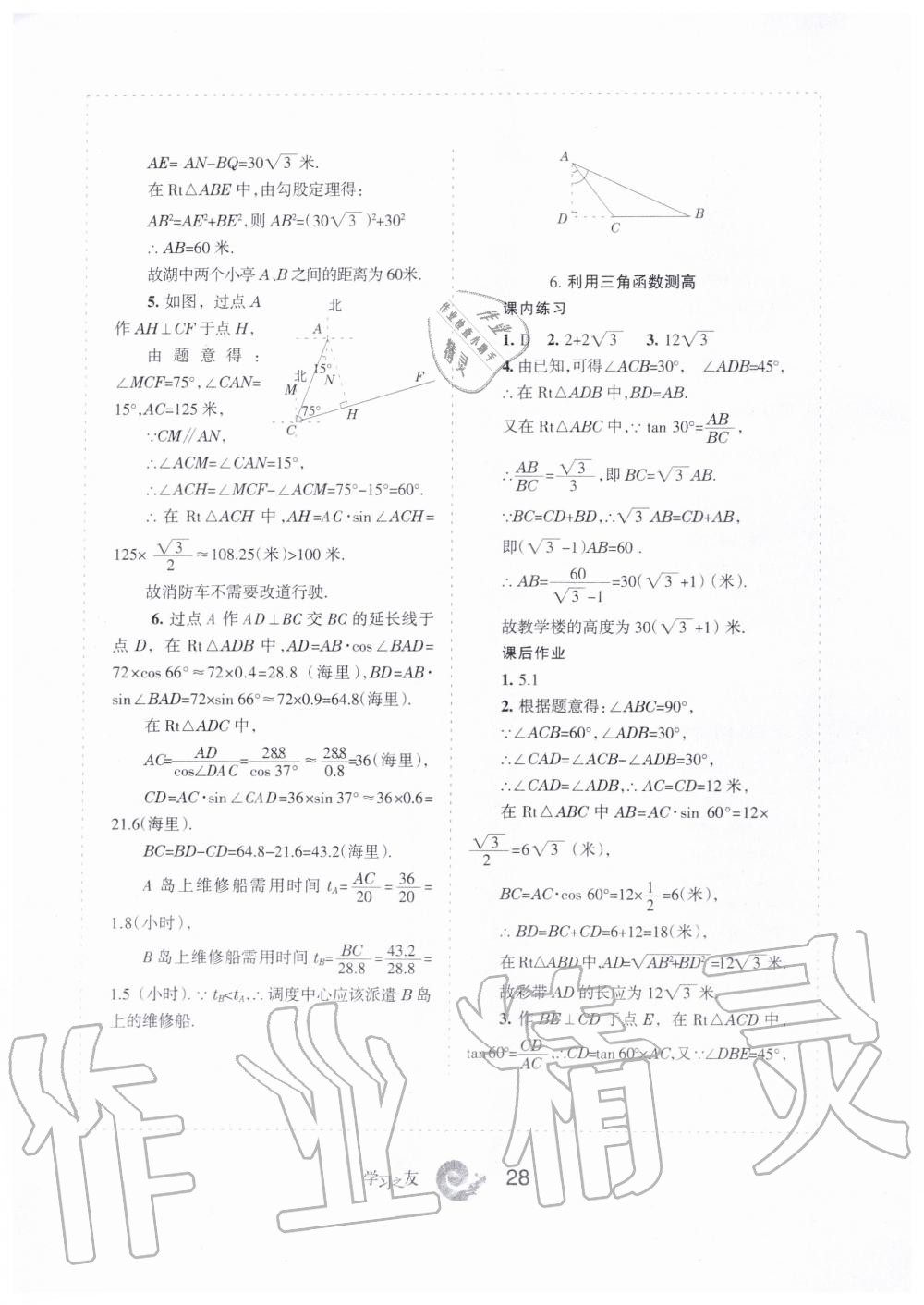 2019年学习之友九年级数学上册北师大版 第28页