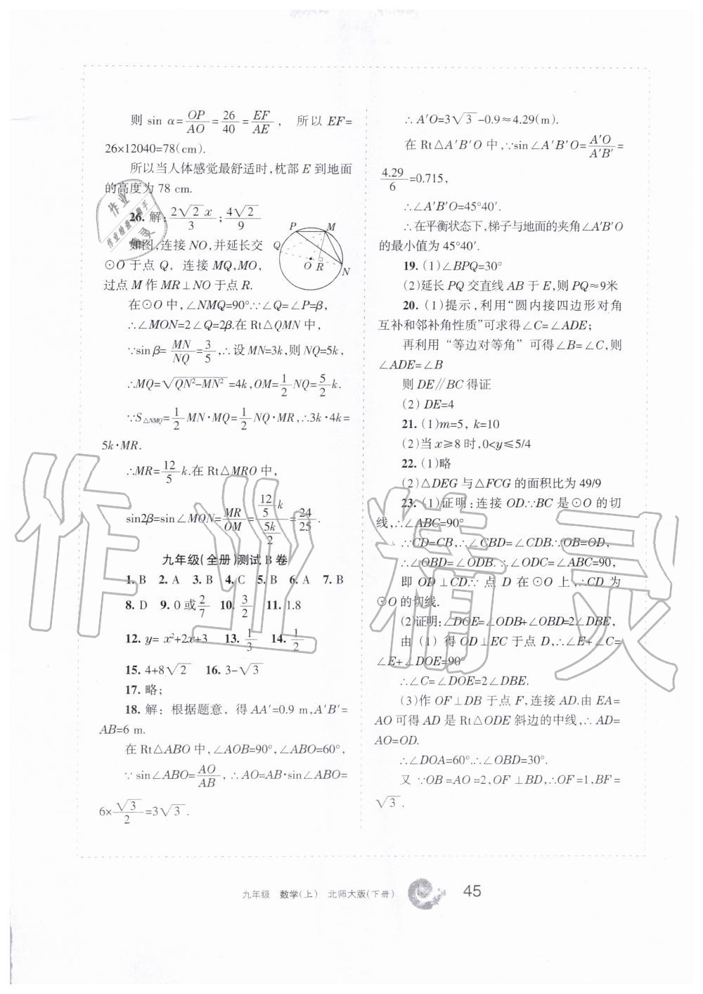 2019年学习之友九年级数学上册北师大版 第45页