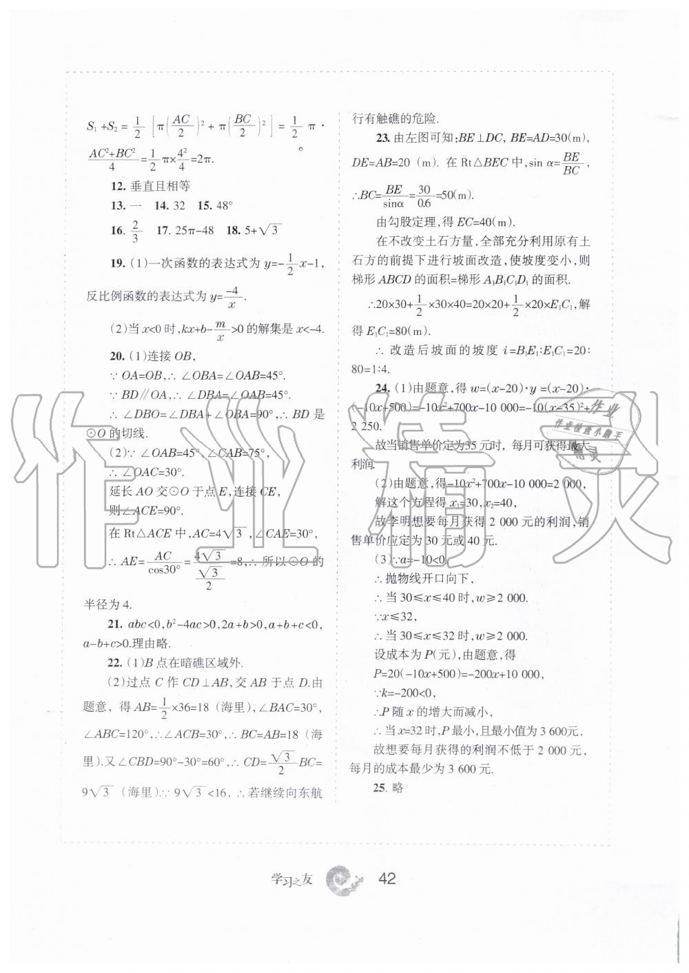 2019年学习之友九年级数学上册北师大版 第42页