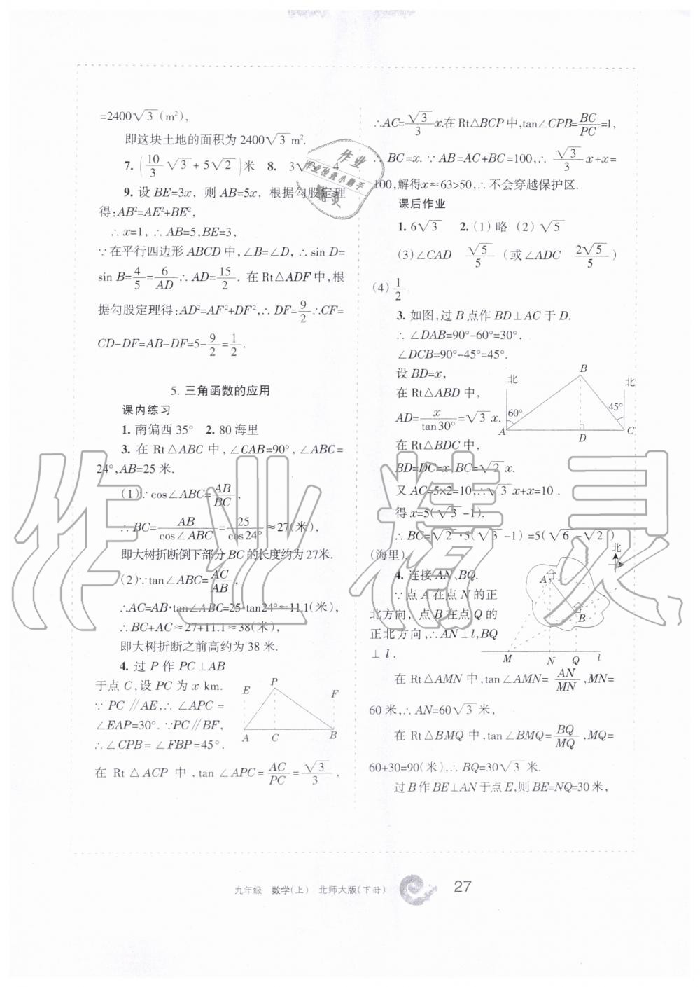 2019年学习之友九年级数学上册北师大版 第27页
