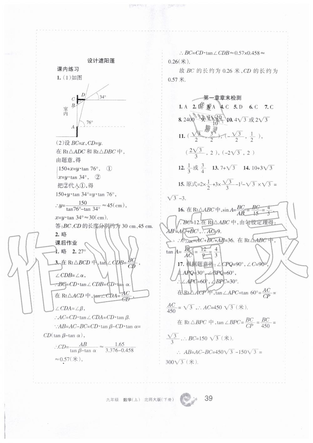 2019年学习之友九年级数学上册北师大版 第39页