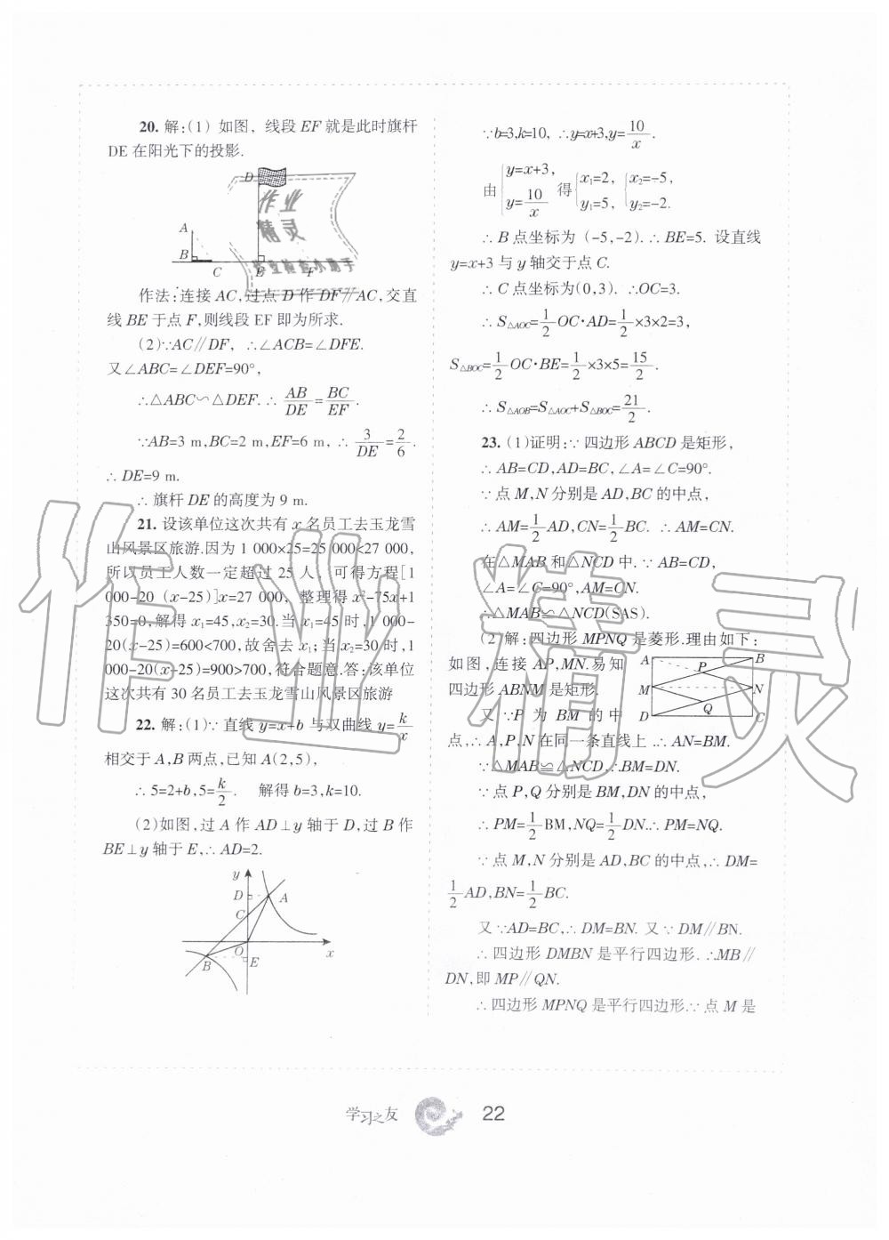 2019年学习之友九年级数学上册北师大版 第22页