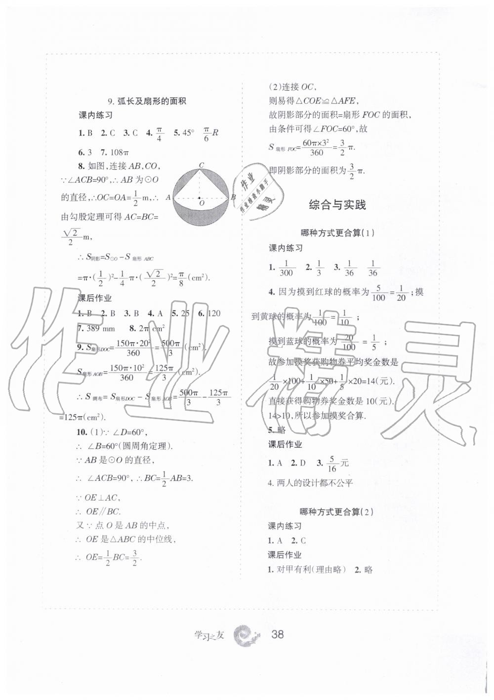 2019年学习之友九年级数学上册北师大版 第38页