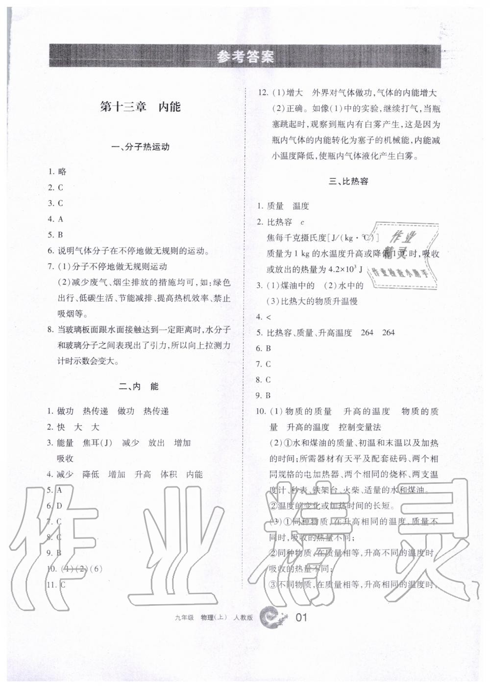 2019年學(xué)習(xí)之友九年級(jí)物理上冊人教版 第1頁