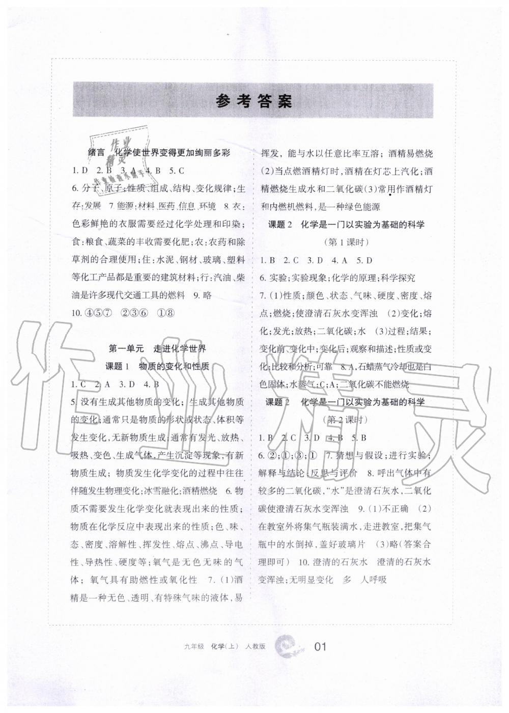 2019年學(xué)習(xí)之友九年級(jí)化學(xué)上冊(cè)人教版 第1頁