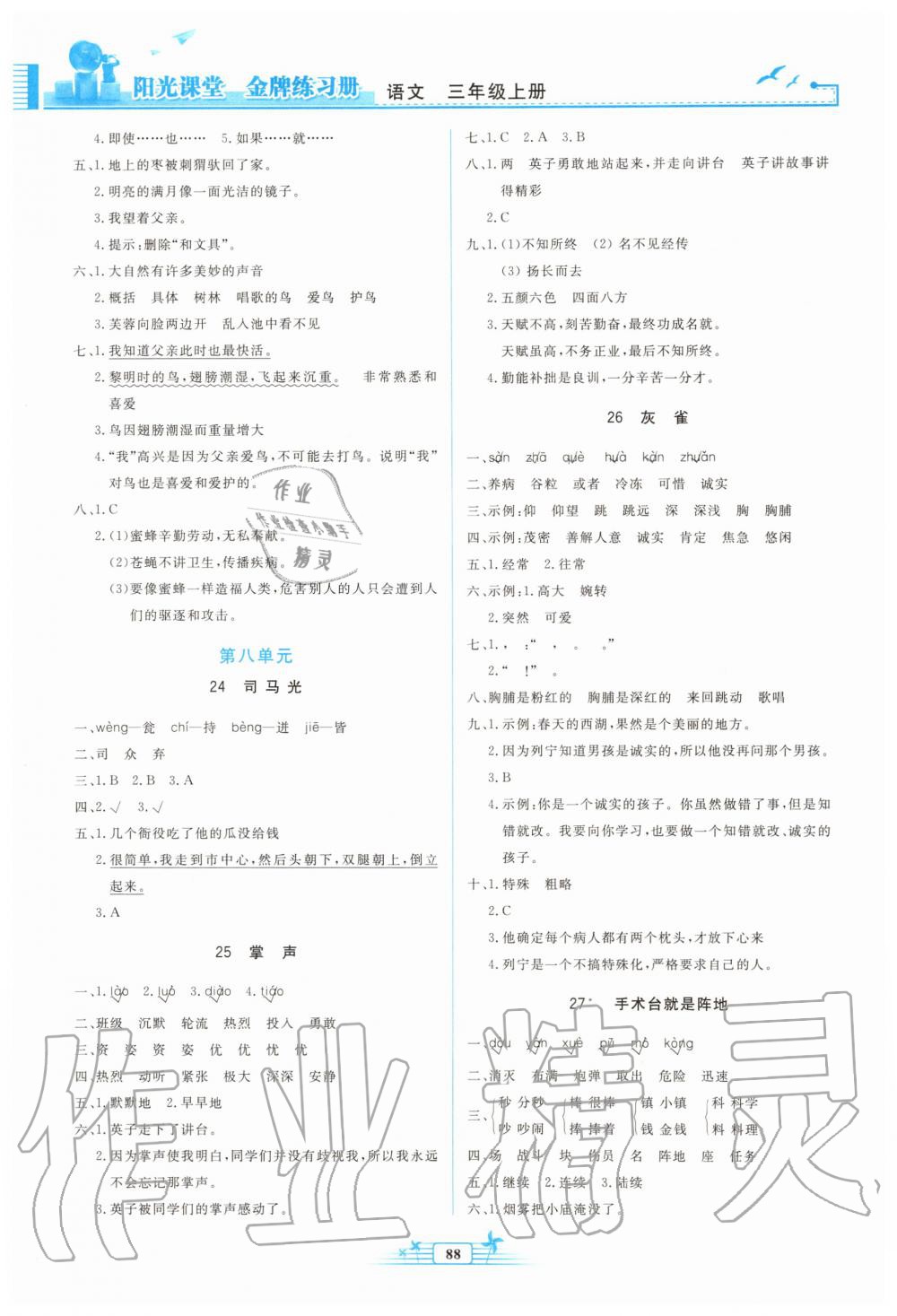 2019年阳光课堂金牌练习册三年级语文上册人教版 第10页