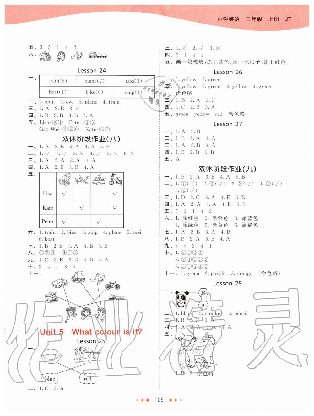 2019年53天天練小學(xué)英語(yǔ)三年級(jí)上冊(cè)人教精通版 第5頁(yè)