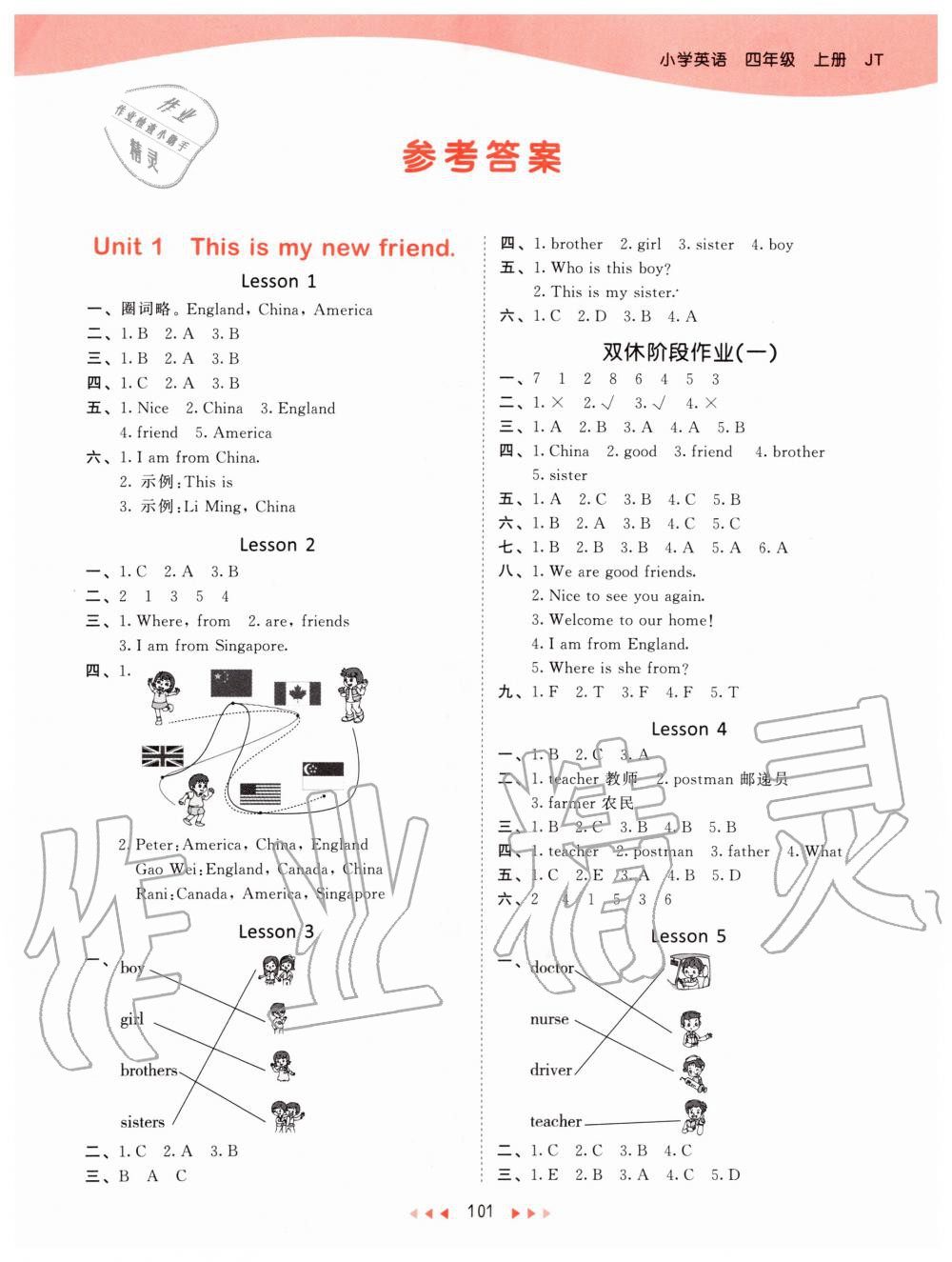 2019年53天天練小學英語四年級上冊人教精通版 第1頁