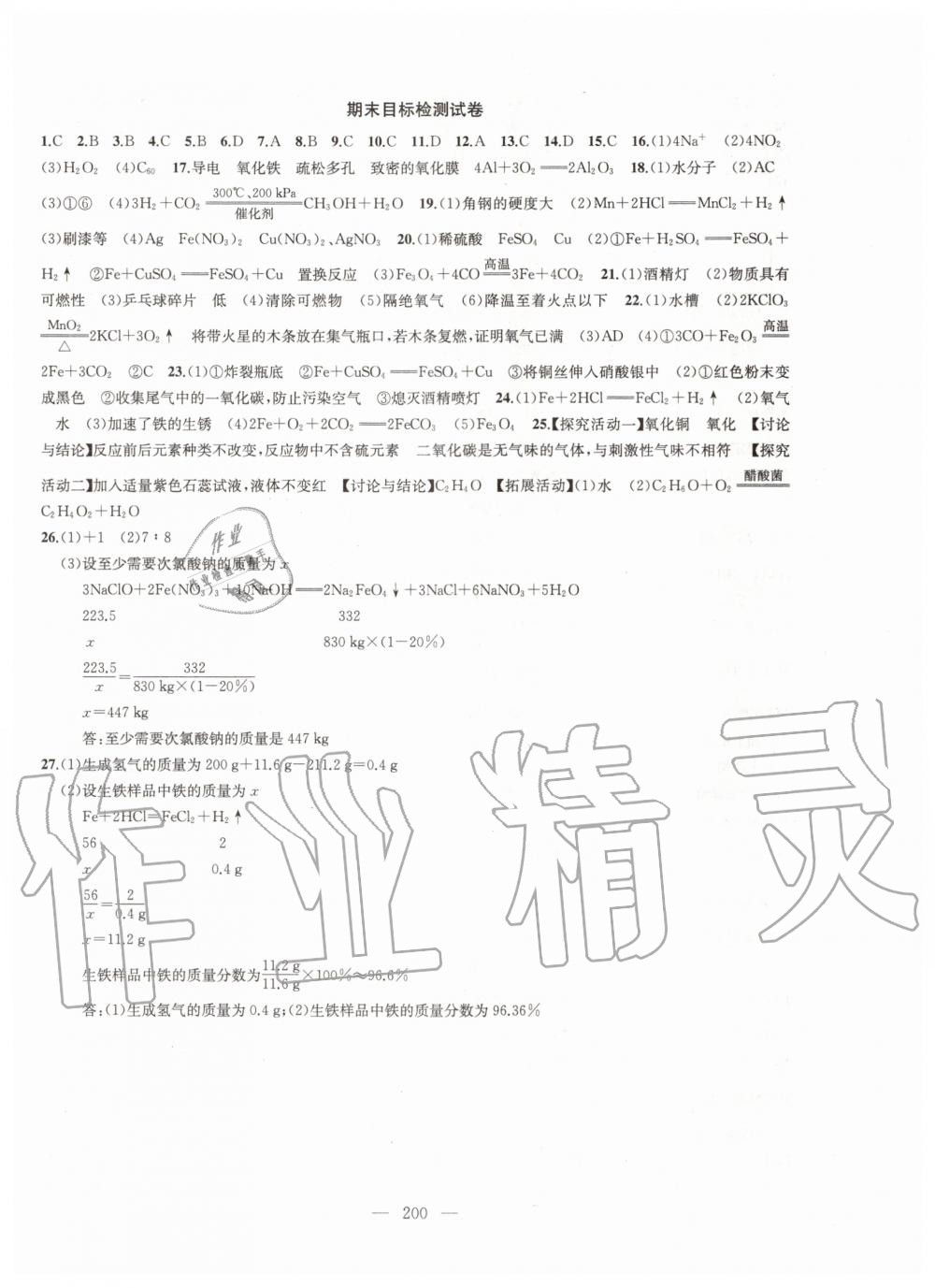 2019年金鑰匙1加1課時作業(yè)加目標(biāo)檢測九年級化學(xué)上冊上海版 第28頁