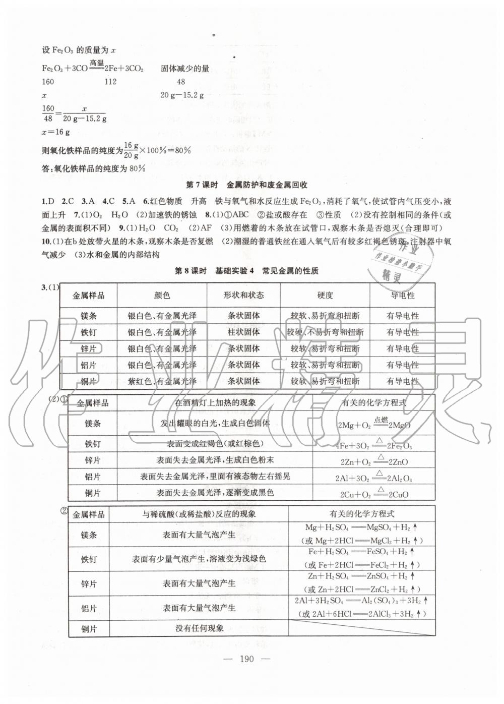 2019年金鑰匙1加1課時作業(yè)加目標(biāo)檢測九年級化學(xué)上冊上海版 第18頁