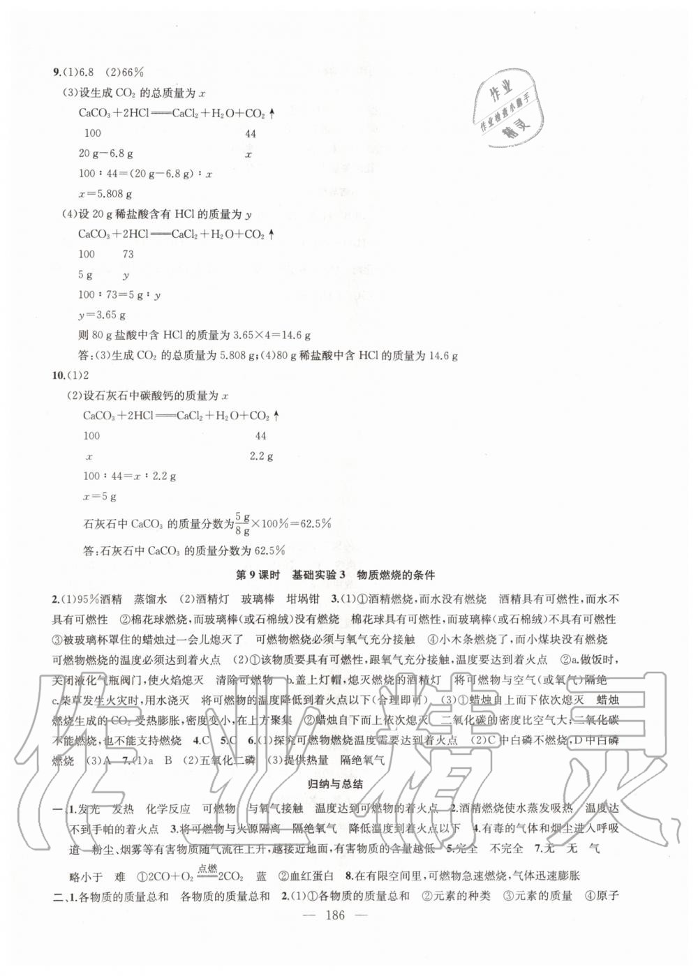 2019年金鑰匙1加1課時作業(yè)加目標(biāo)檢測九年級化學(xué)上冊上海版 第14頁