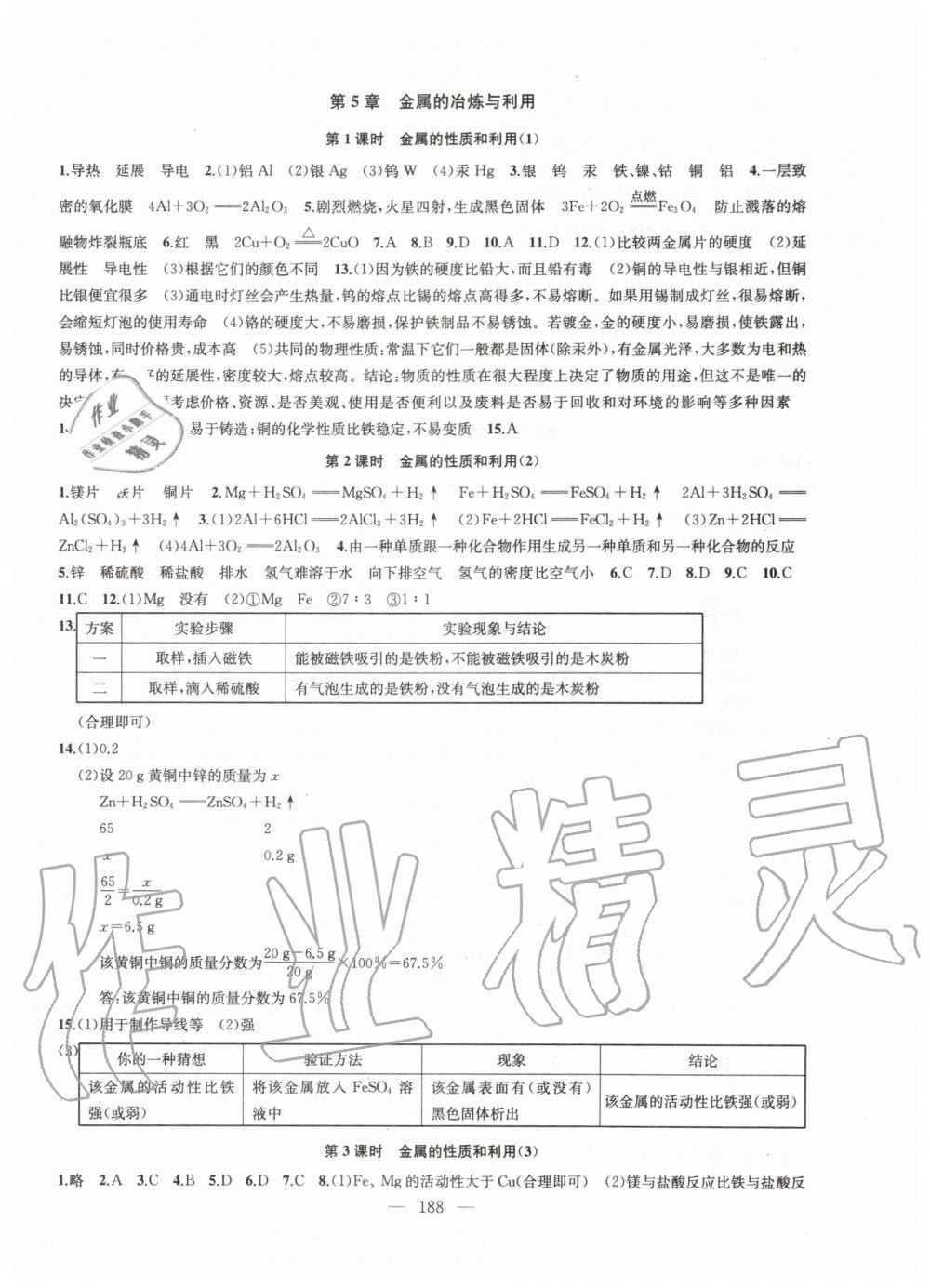 2019年金鑰匙1加1課時(shí)作業(yè)加目標(biāo)檢測九年級化學(xué)上冊上海版 第16頁