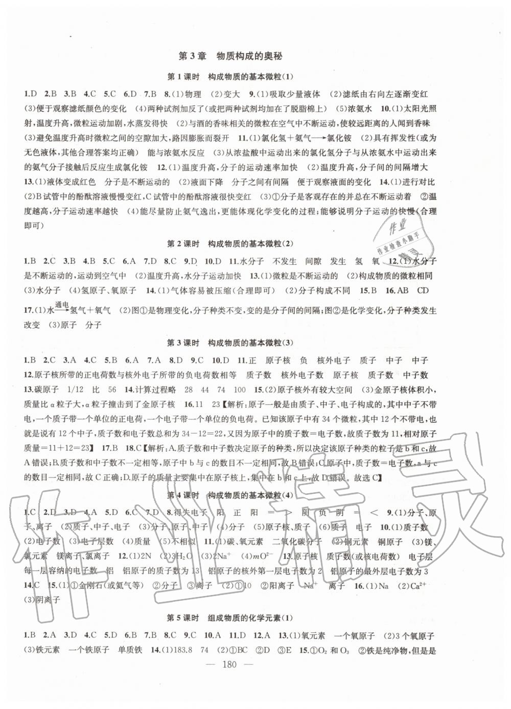 2019年金鑰匙1加1課時作業(yè)加目標檢測九年級化學(xué)上冊上海版 第8頁