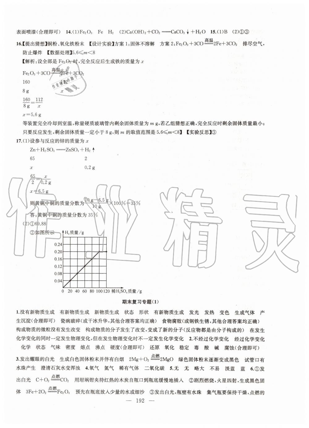 2019年金鑰匙1加1課時(shí)作業(yè)加目標(biāo)檢測九年級化學(xué)上冊上海版 第20頁