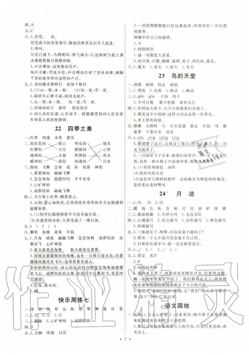 2019年能力培養(yǎng)與測試五年級語文上冊人教版 第7頁