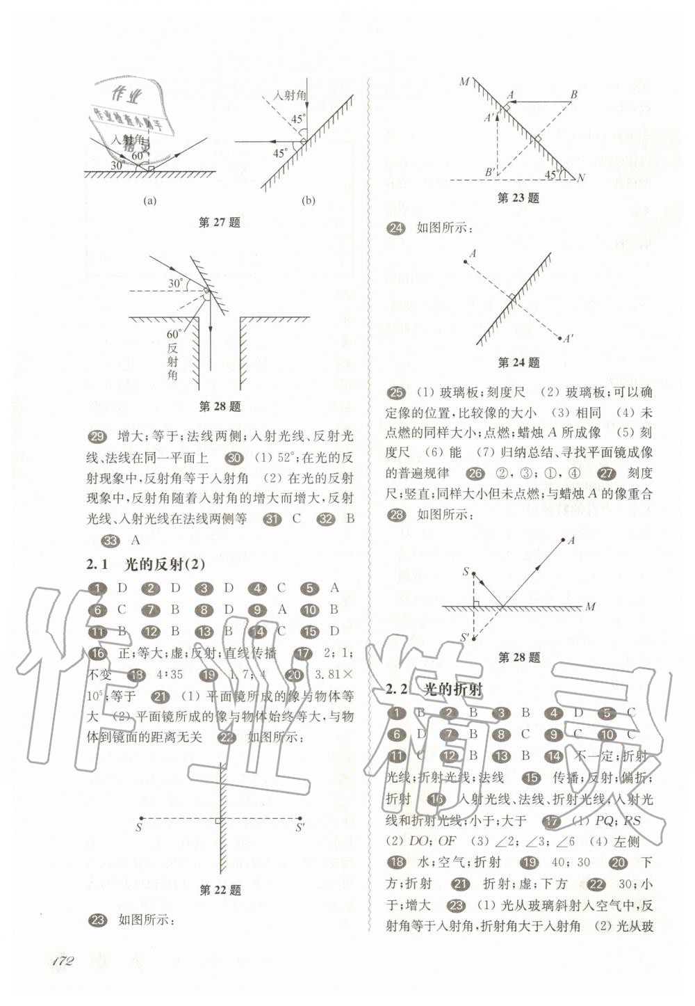 2019年華東師大版一課一練八年級物理第一學期滬教版 第3頁