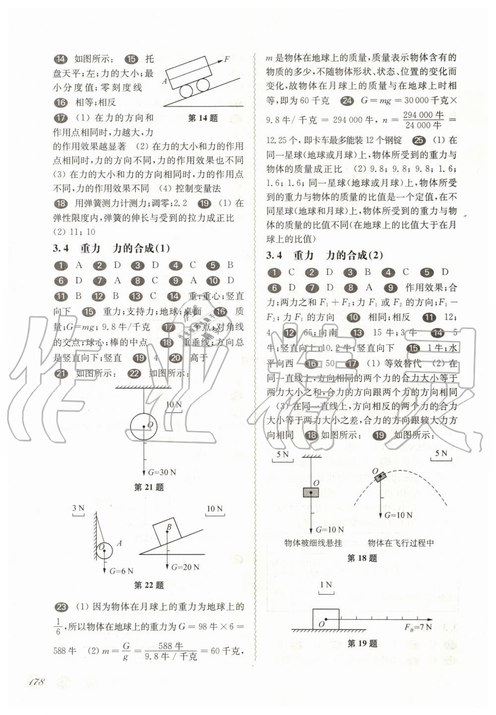 2019年华东师大版一课一练八年级物理第一学期沪教版 第9页