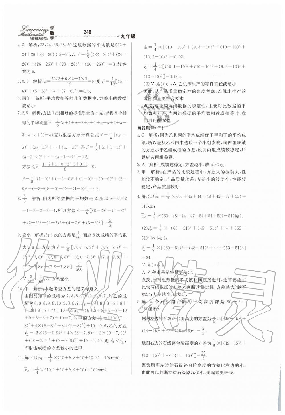 2019年轻轻松松学数学九年级上下册合订本冀教版 第4页