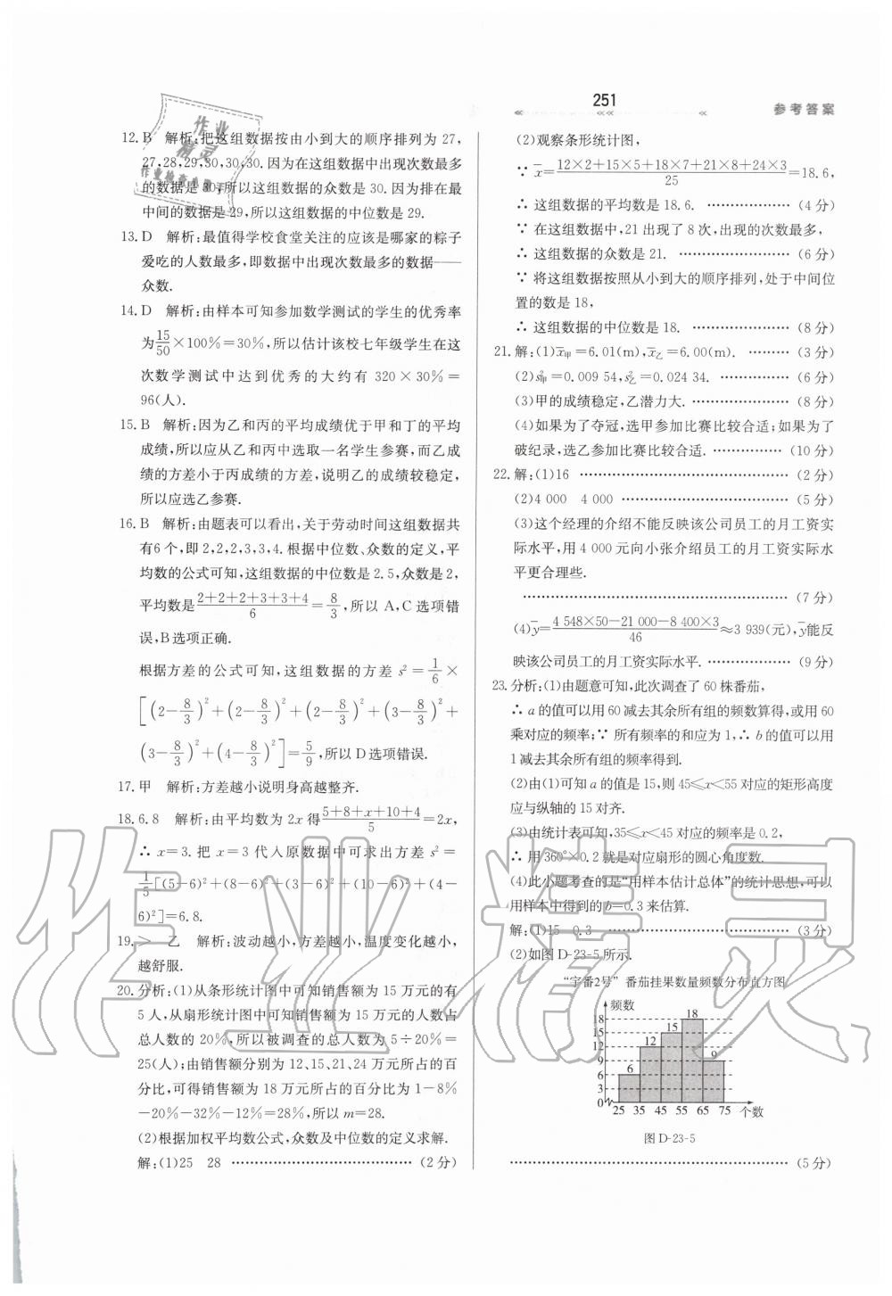 2019年轻轻松松学数学九年级上下册合订本冀教版 第7页