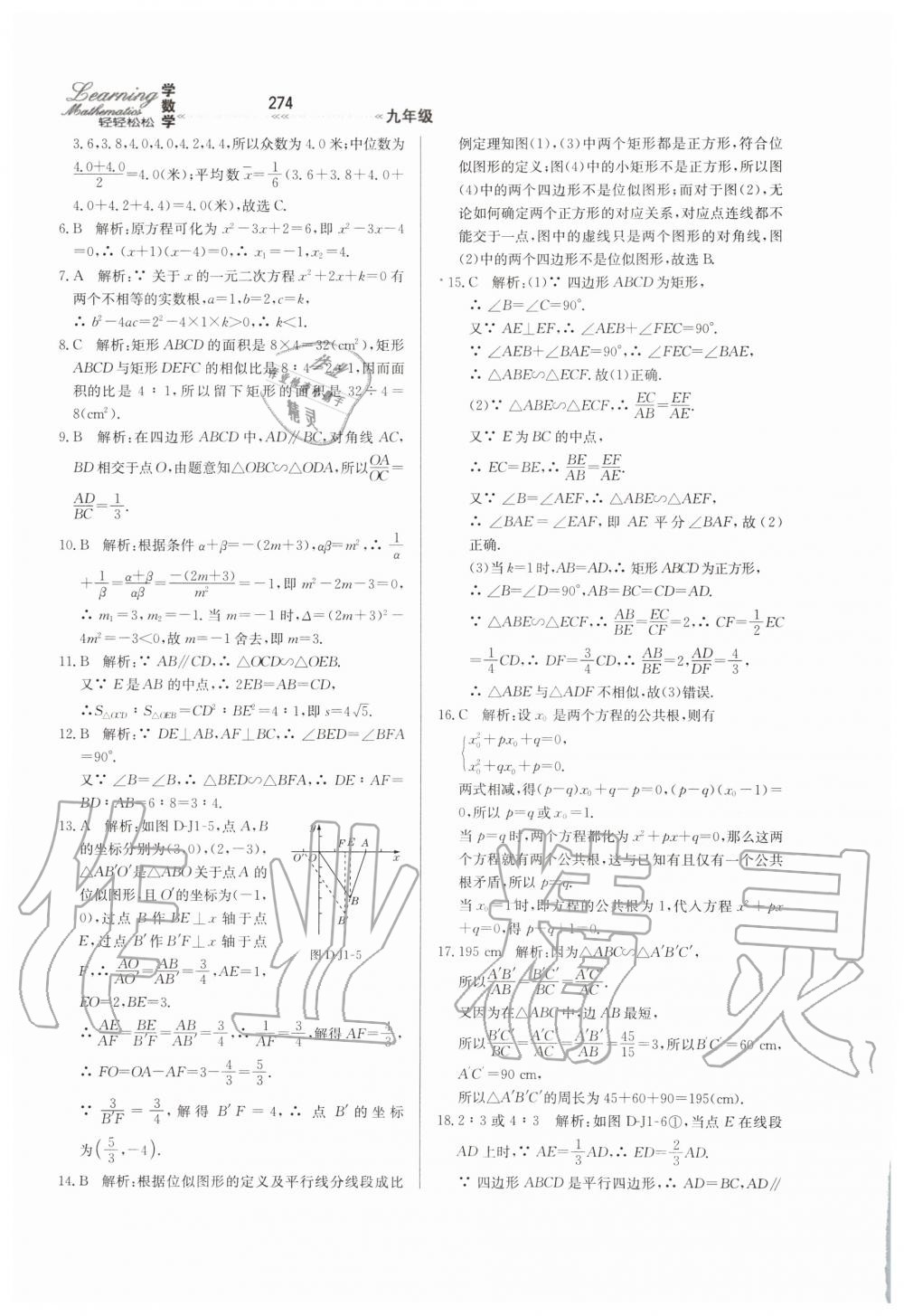 2019年轻轻松松学数学九年级上下册合订本冀教版 第30页