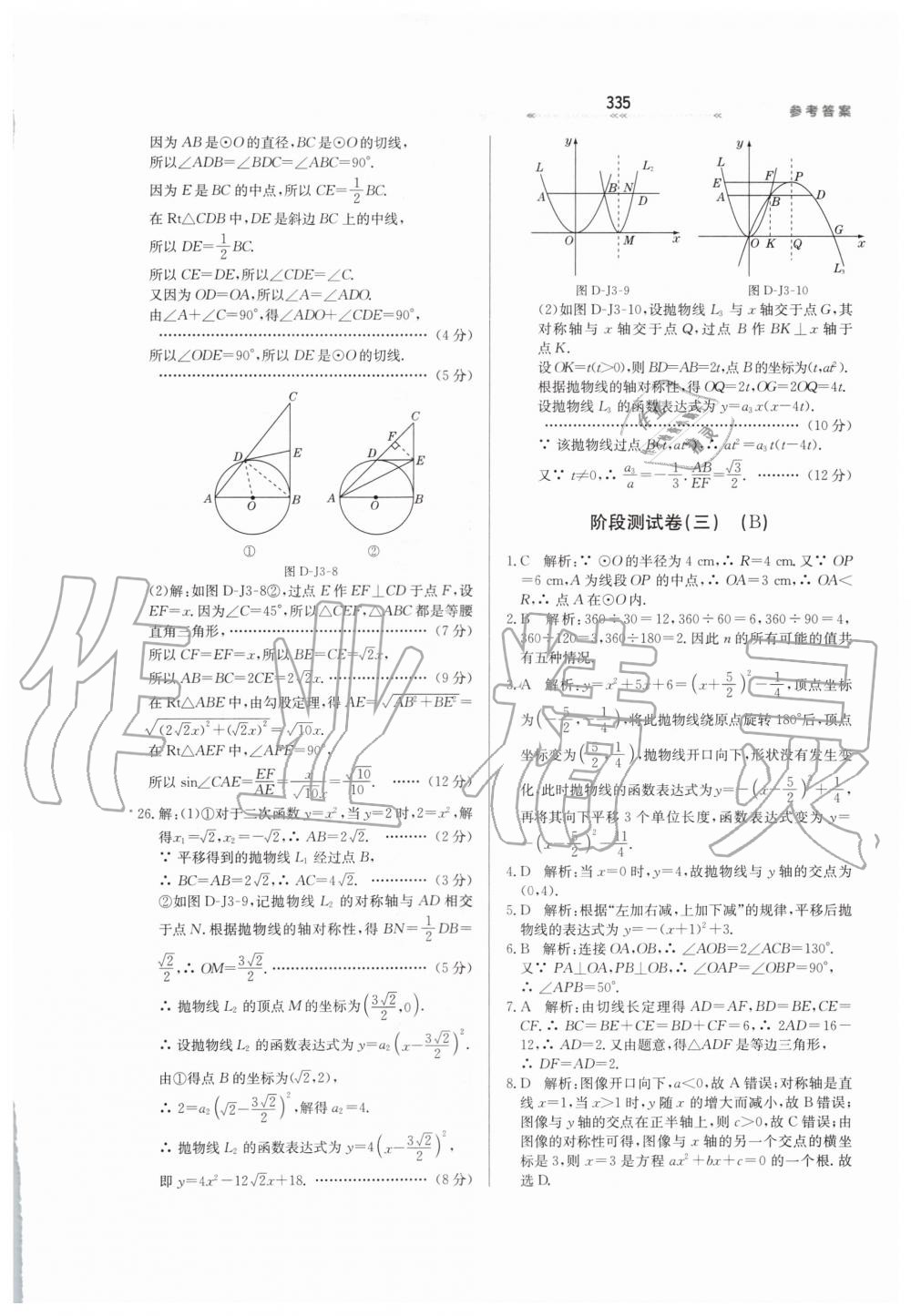 2019年轻轻松松学数学九年级上下册合订本冀教版 第91页