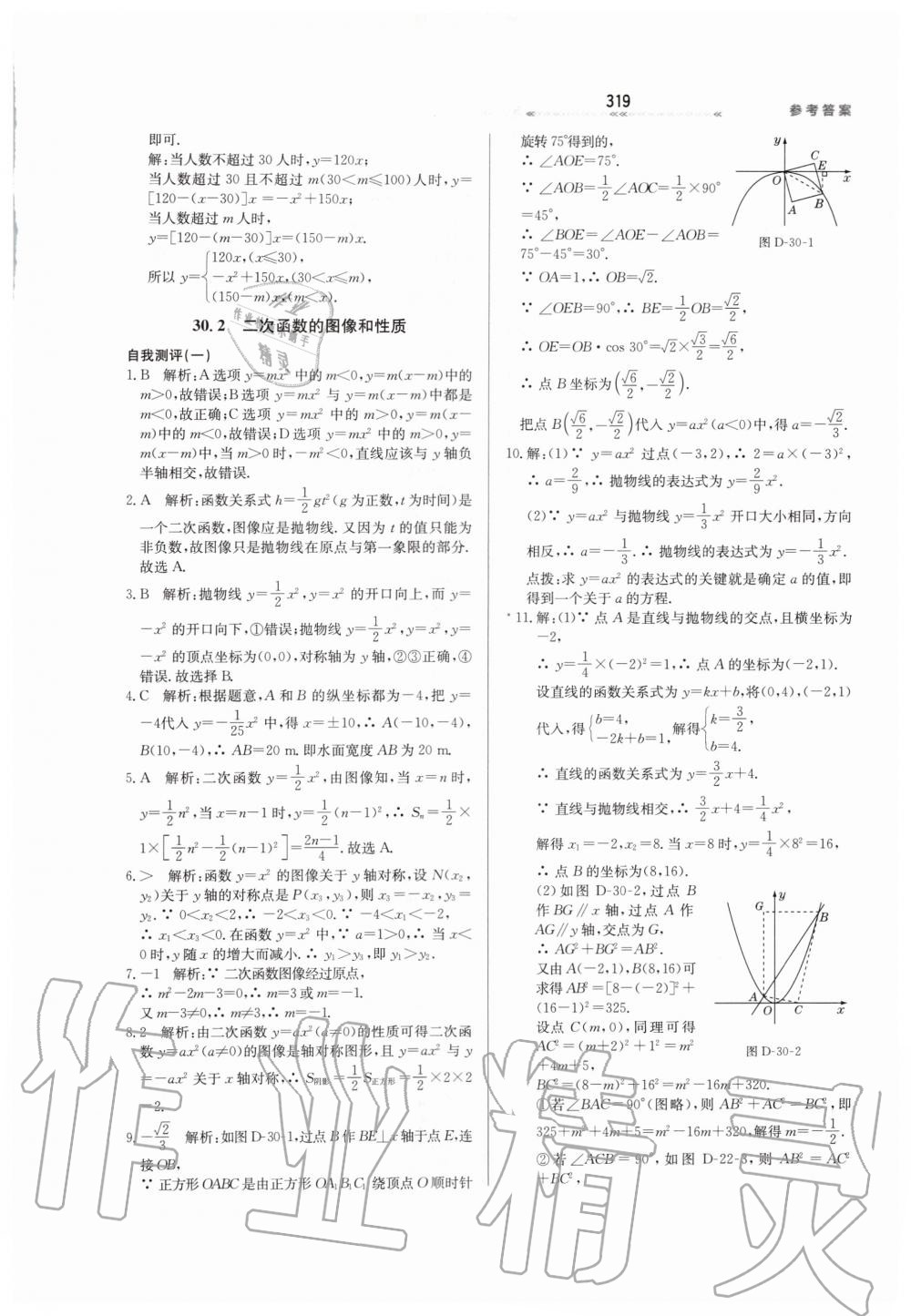 2019年轻轻松松学数学九年级上下册合订本冀教版 第75页