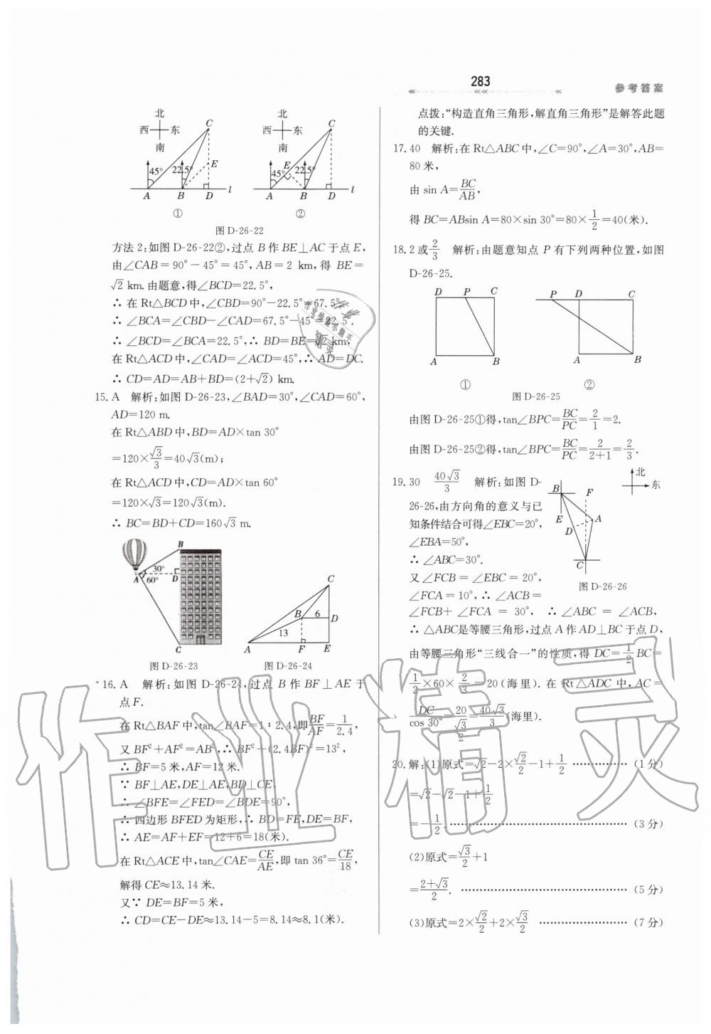2019年轻轻松松学数学九年级上下册合订本冀教版 第39页