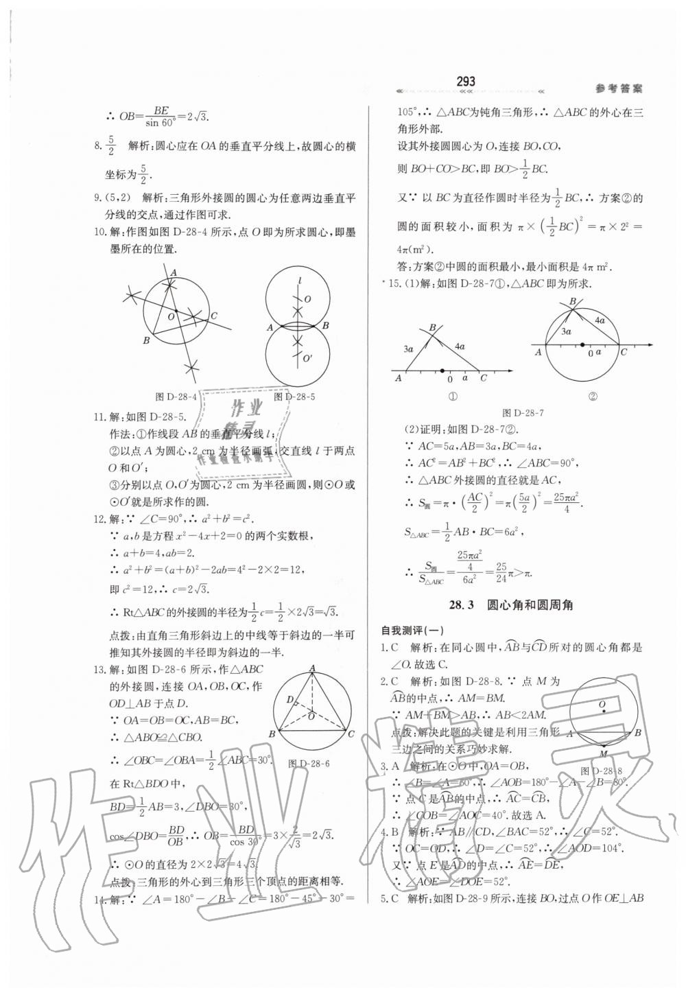 2019年轻轻松松学数学九年级上下册合订本冀教版 第49页