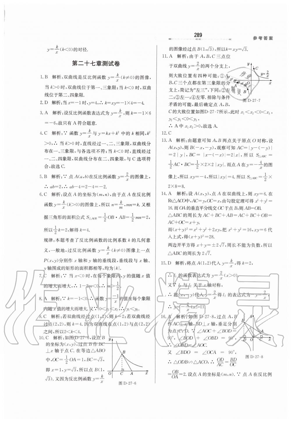2019年轻轻松松学数学九年级上下册合订本冀教版 第45页