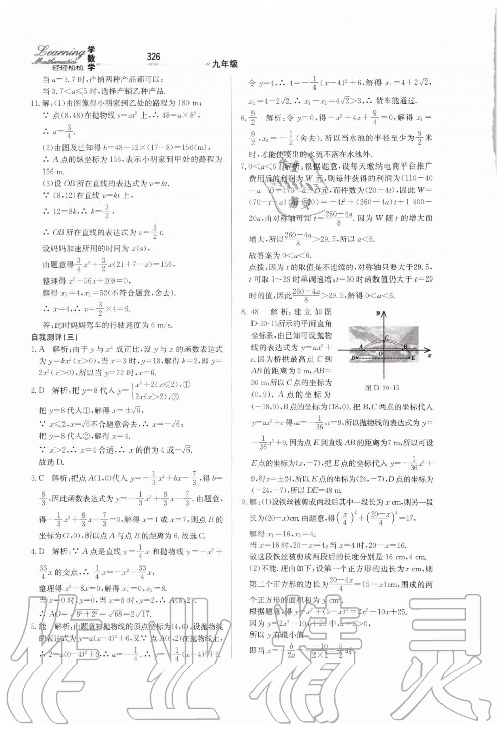 2019年轻轻松松学数学九年级上下册合订本冀教版 第82页
