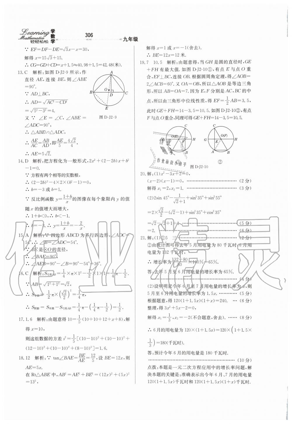 2019年轻轻松松学数学九年级上下册合订本冀教版 第62页