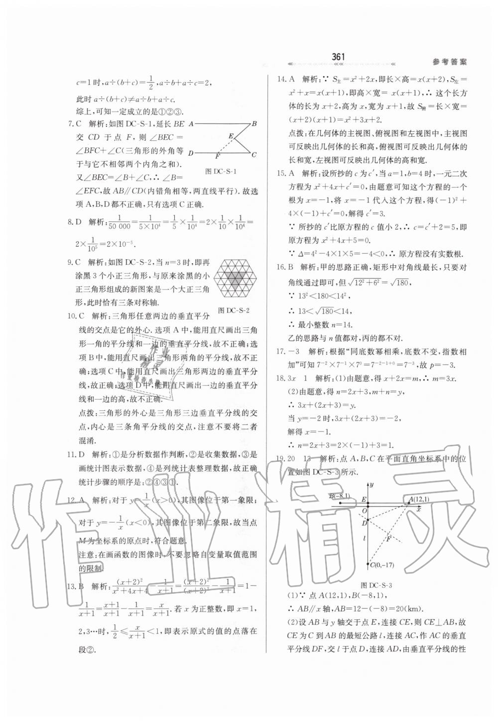 2019年轻轻松松学数学九年级上下册合订本冀教版 第117页