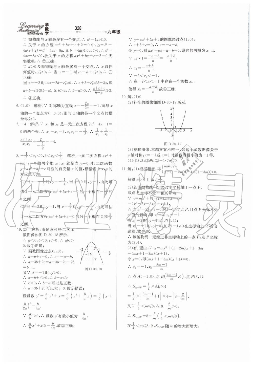 2019年轻轻松松学数学九年级上下册合订本冀教版 第84页