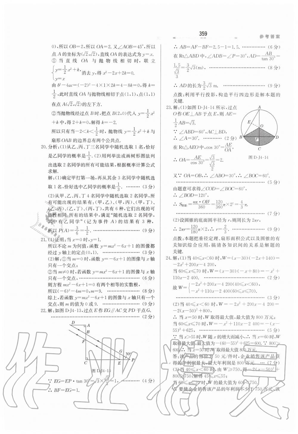 2019年轻轻松松学数学九年级上下册合订本冀教版 第115页
