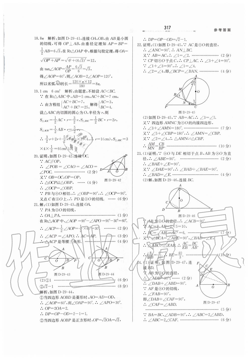 2019年轻轻松松学数学九年级上下册合订本冀教版 第73页