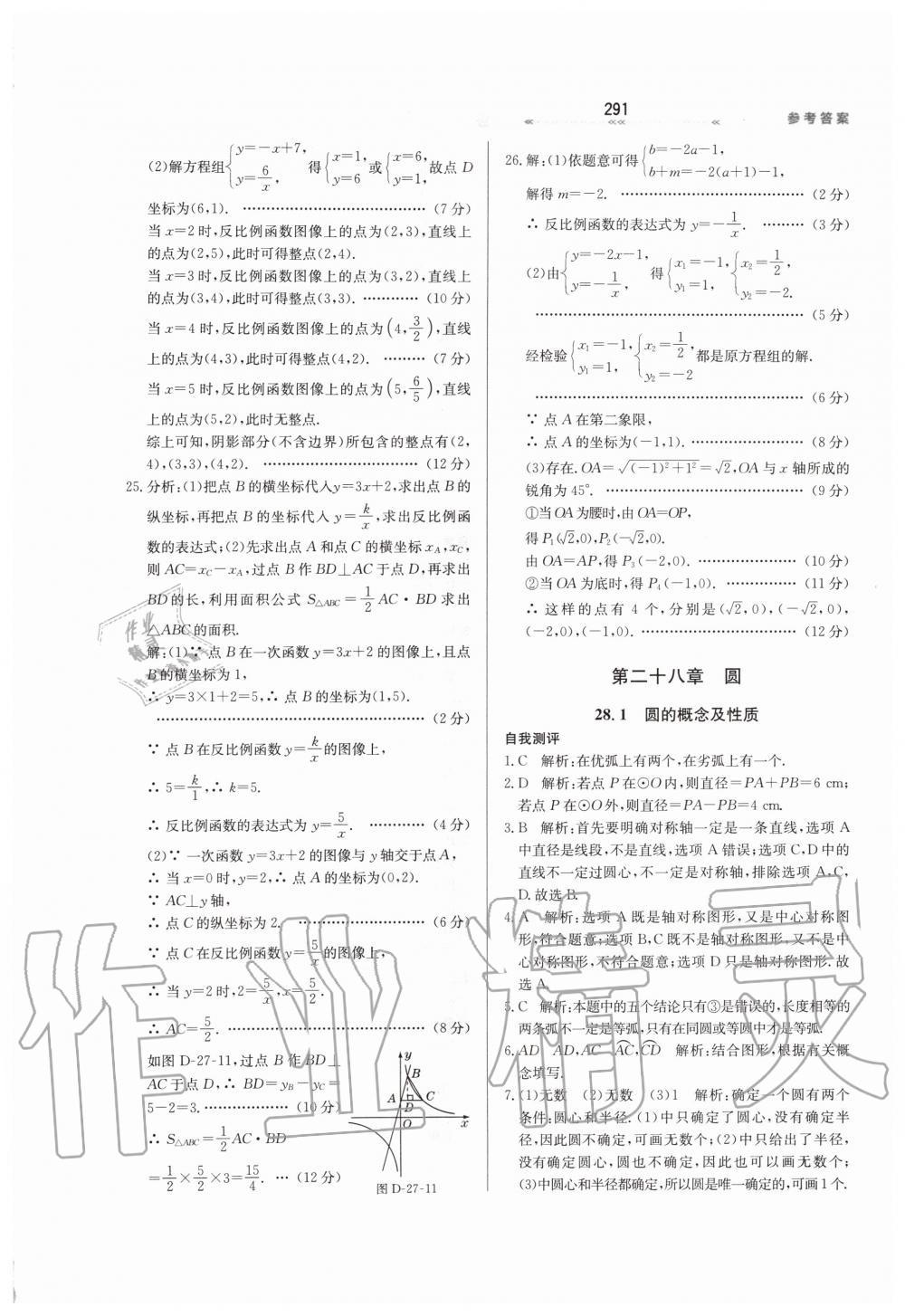 2019年轻轻松松学数学九年级上下册合订本冀教版 第47页