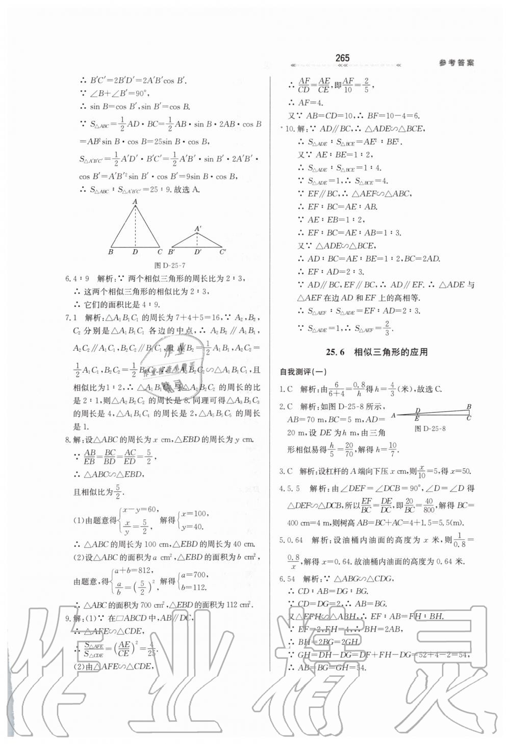 2019年轻轻松松学数学九年级上下册合订本冀教版 第21页