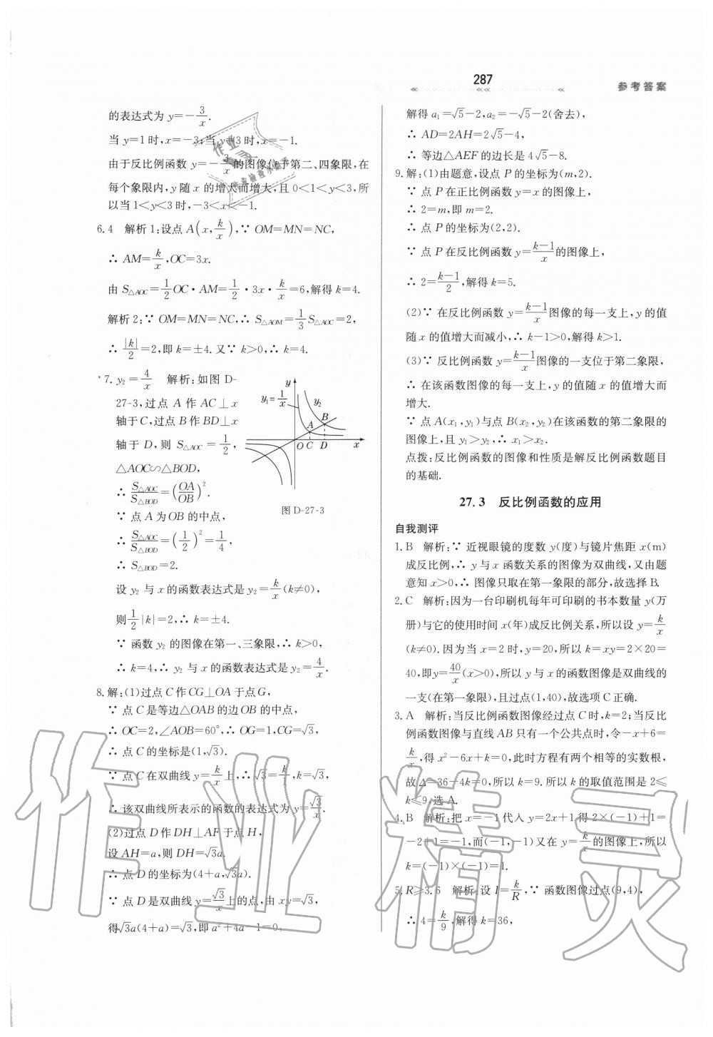 2019年轻轻松松学数学九年级上下册合订本冀教版 第43页