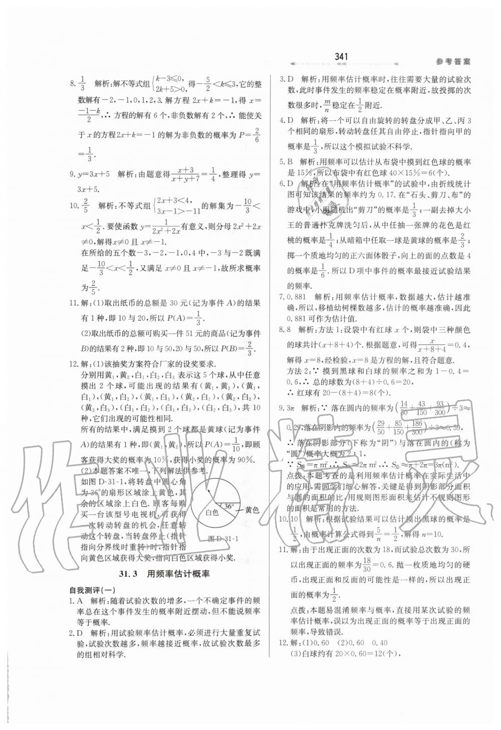 2019年轻轻松松学数学九年级上下册合订本冀教版 第97页