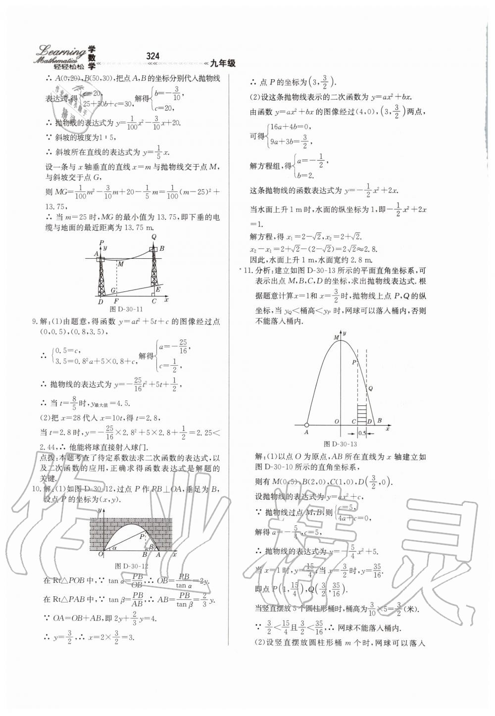 2019年轻轻松松学数学九年级上下册合订本冀教版 第80页