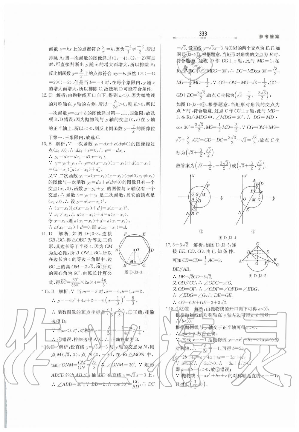 2019年轻轻松松学数学九年级上下册合订本冀教版 第89页