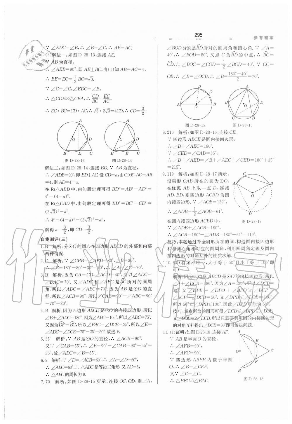 2019年轻轻松松学数学九年级上下册合订本冀教版 第51页