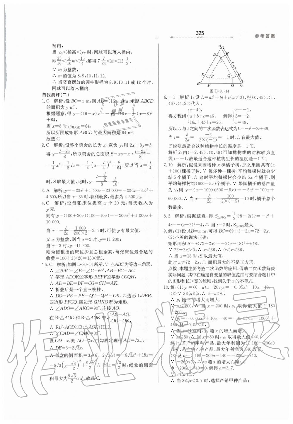 2019年轻轻松松学数学九年级上下册合订本冀教版 第81页