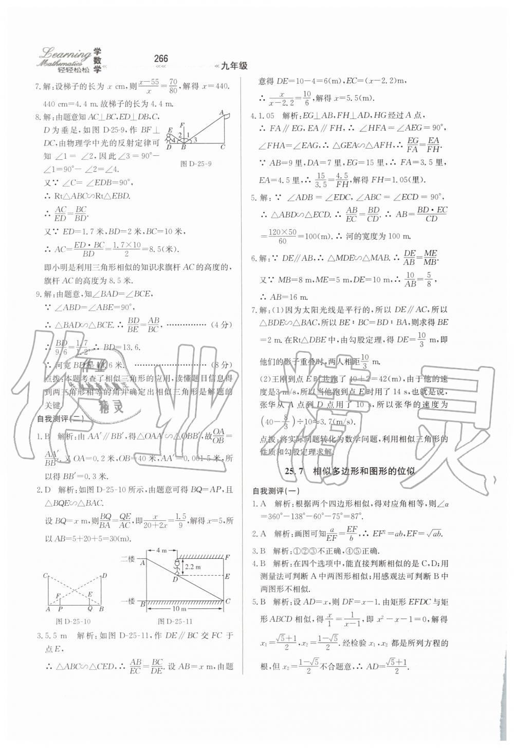 2019年轻轻松松学数学九年级上下册合订本冀教版 第22页